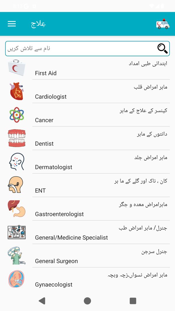 Elaaj home screen with the Urdu and English search field and specialist categories